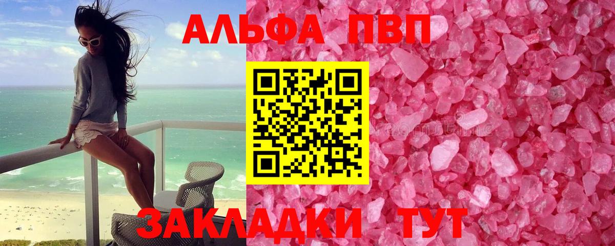 А ПВП VHQ Лангепас
