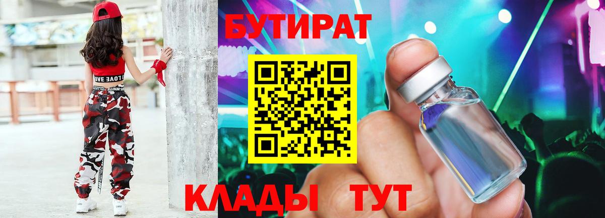 Лангепас  Бутират  Вход с VPN  Бутират вода 