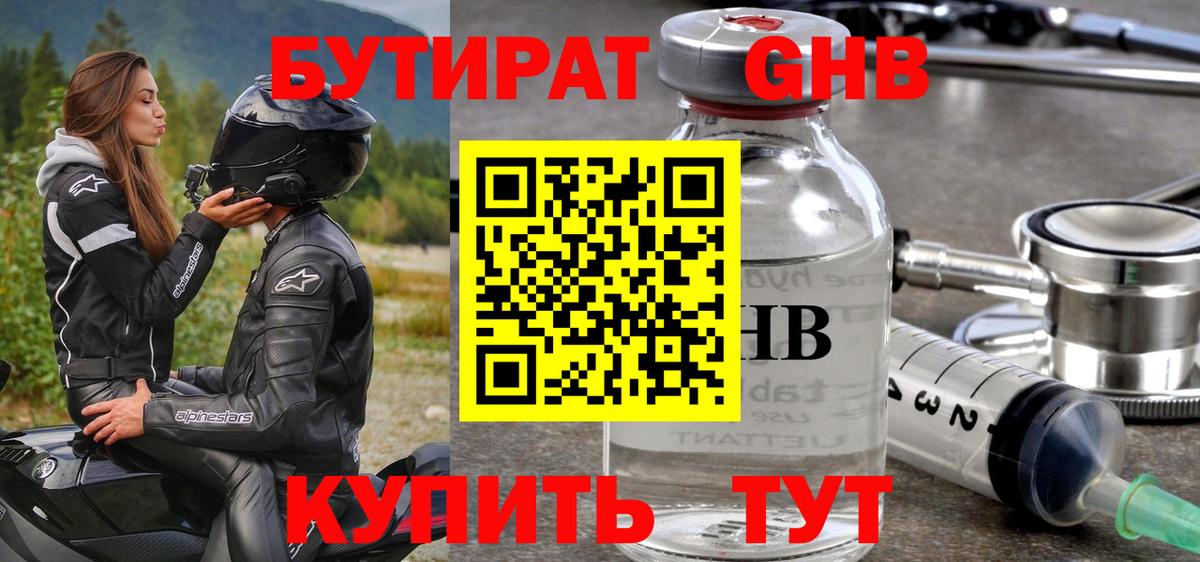 Бутират оксибутират Лангепас