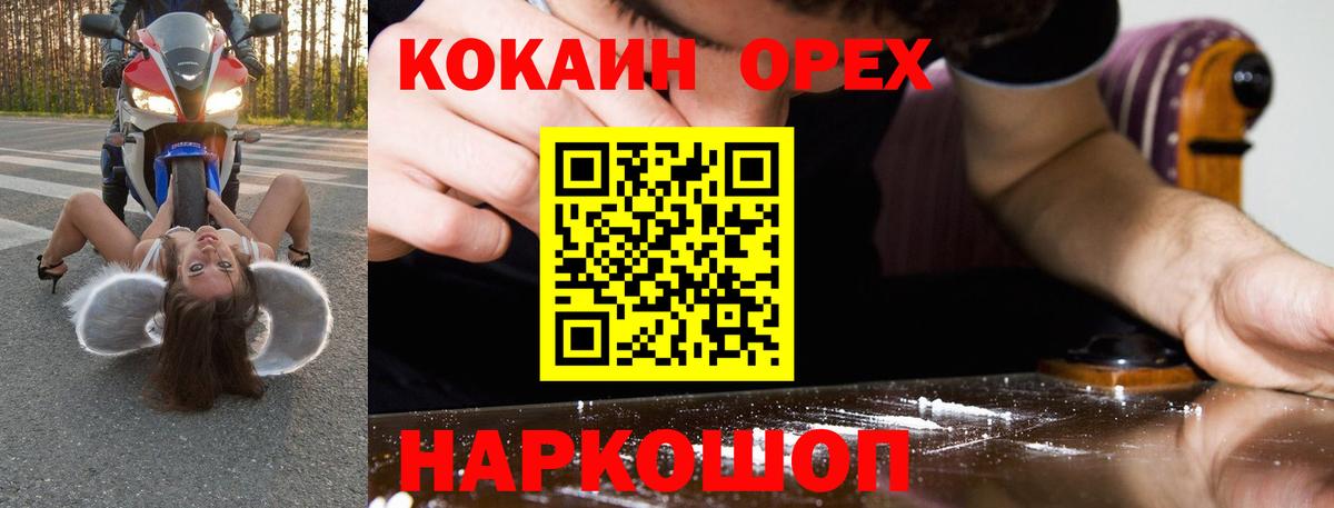 Лангепас  COCAIN Колумбийский  Кокаин VHQ  Вход с VPN 