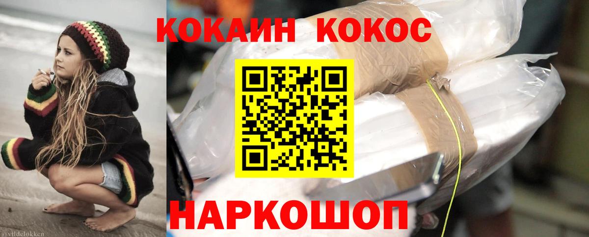 Кокаин Fish Scale Лангепас