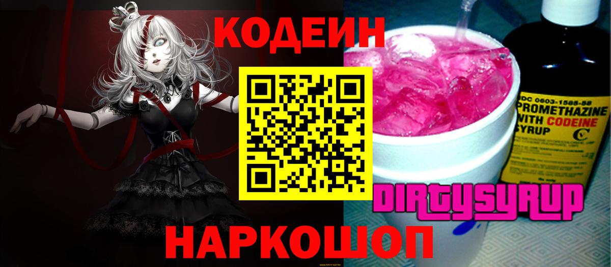 Лангепас  Кодеин напиток Lean (лин)  Вход с VPN 