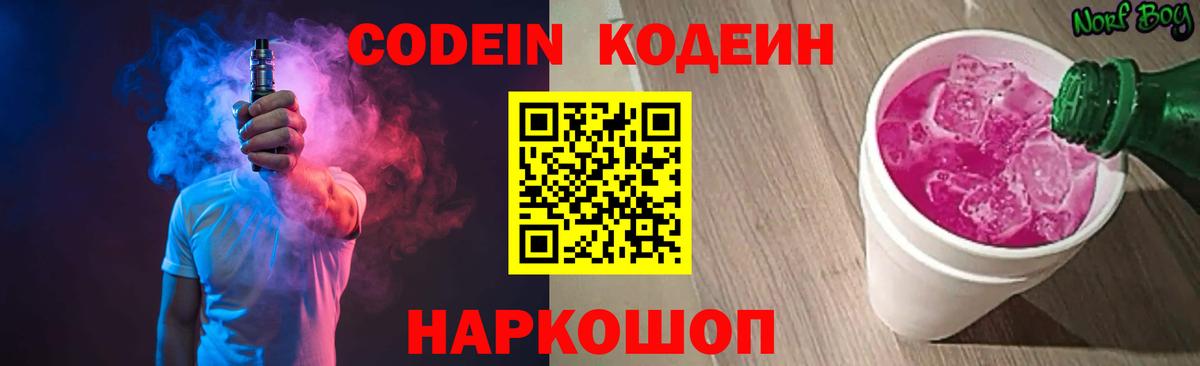 Кодеин напиток Lean (лин) Лангепас