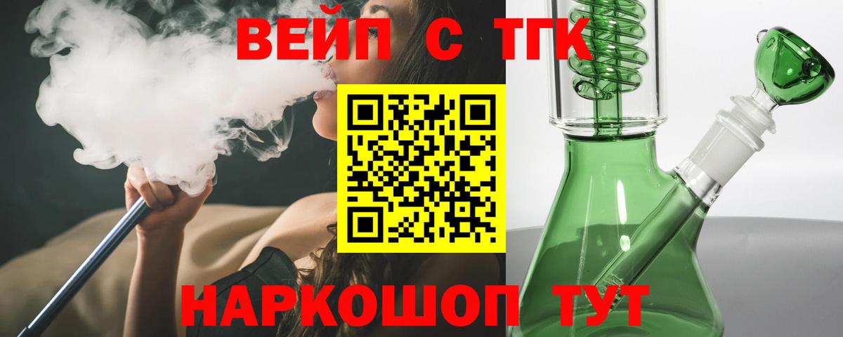 ТГК вейп с тгк Лангепас